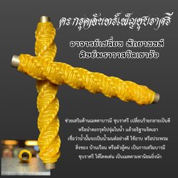 ตะกรุดจันทร์เพ็ญชุบราศรี Splendor Full Moon takrud SKU-02092