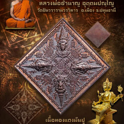 เหรียญพรหมสี่หน้า (รุ่น: บูชาครู ประวัติศาสตร์, เนื้อทองแดงมันปู) Four-Faced Brahma Coin (Version: Bucha Kru Prawatsart, Copper, Brown Plated) SKU-03079
