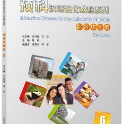 แบบฝึกหัดภาษาจีน หลักสูตรเร่งรัดสำหรับนักเรียนเตรียมมหาวิทยาลัย เล่ม 6 预科汉语强化教程系列 综合练习册6 Intensive Chinese for Pre-University Student Workbook 6