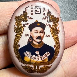 ล็อกเก็ตยี่กอฮง (ฉากกลม-สีซีเปีย) หลวงปู่รอด 2563 Yi Ko Hong Locket (Round-Sepia color) LP’ Rod B.E.2563 SKU-01917