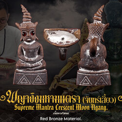 พญางั่งมหามนตราจันทร์เสี้ยว (เนื้อนวะโลหะ) Supreme Mantra Crescent Moon Ngang. (red bronze material) SKU-04042
