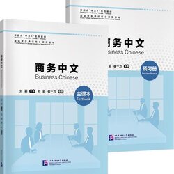 แบบเรียนภาษาจีน Business Chinese 商务中文 Business Chinese Textbook
