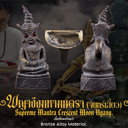 พญางั่งมหามนตราจันทร์เสี้ยว (เนื้อขันลงหินเก่า) Supreme Mantra Crescent Moon Ngang. (bronze alloy material) SKU-04046