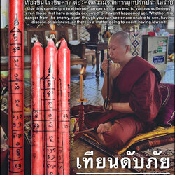 เทียนดับภัย Extinguishing Danger Candle. SKU-03006