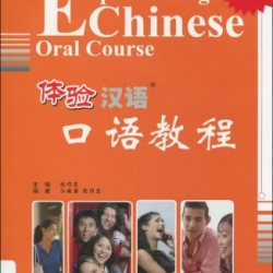 แบบเรียนสัมผัสภาษาจีน Experiencing Chinese Oral Course 1 + MP3 体验汉语口语教程1 + MP3 Experiencing Chinese Oral Course 1 + MP3