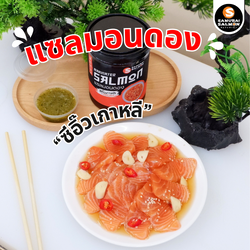 แซลมอนดองซีอิ๊ว