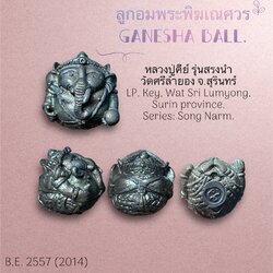 ลูกอมพระพิฆเณศวร (เนื้อสัมฤทธิ์รมดำ พิมพ์เล็กมีกริ่ง) Ganesha ball (Bronze, have Kring inside) SKU-02569