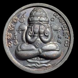 พระปิดตาพังพระกาฬ (ทองแดงรมดำ) วัดท่าแพ Phra Pidta Phang Phakan (Brown copper) Wat Tha Phae SKU-02088