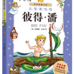 Peter Pan 彼得·潘(注音美绘版)