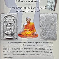 พระสมเด็จซุ้มเศรษฐี Billionaire Arch Somdej SKU-02257