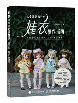 (พร้อมส่ง) หนังสือ How to สอนทำชุดตุ๊กตา