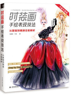(Pre-order) หนังสือ Fashion ILLUSTRATION