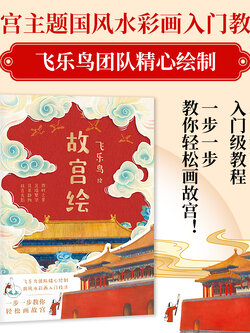 (Pre-order) หนังสือวาดภาพพระราชวังต้องห้าม