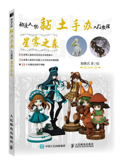 (Pre-order) หนังสือปั้นดินคาแรคเตอร์การ์ตูน Xing Wu Zhi Sen 1