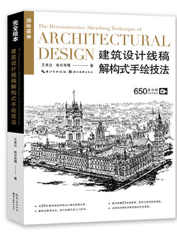(Pre-order) หนังสือ The Deconstructive Sketching Technique of ARCHITECTURAL DESIGN