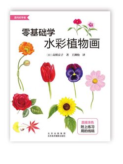 (Pre-order) หนังสือระบายสีน้ำระดับพื้นฐาน