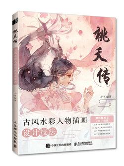 (Pre-order) หนังสือระบายสีน้ำคาแรคเตอร์จีนย้อนยุค