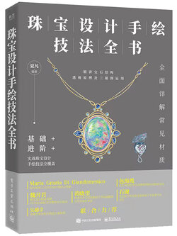 (Pre-order) หนังสือเทคนิควาดรูปจิวเวลรี่