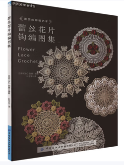 (Pre-order) หนังสือ Flower Lace Crochet