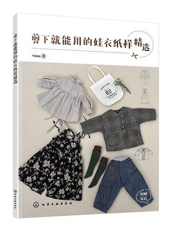 (Pre-order) หนังสือรวมแพทเทิร์นเสื้อผ้าตุ๊กตาฉบับพร้อมใช้งาน