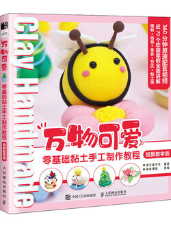 (Pre-order) หนังสือสอนปั้น Clay Handmade