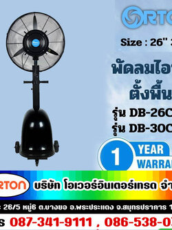 พัดลมไอน้ำตั้งพื้น 26 นิ้ว , พัดลมไอน้ำตั้งพื้น 30 นิ้ว พัดลมไอน้ำเคลื่อนที่ 26 นิ้ว ตั้งพื้น , พัดลมไอน้ำเคลื่อนที่ 30 นิ้ว ตั้งพื้น