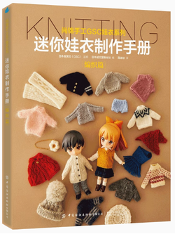 (Pre-order) หนังสือถัก Knitting ชุดสำหรับตุ๊กตา
