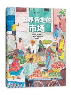 (Pre-order) หนังสือภาพตลาดรอบโลก