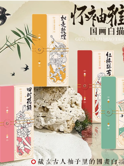 (สถานะสินค้าดูที่ตัวเลือกนะคะ) ชุด "GUO HUA BAI MIAO TAO ZHUANG" (แผ่นพับพิมพ์ลายสไตล์จีน+หมึกสีดำ-ทอง+พู่กันจีน)