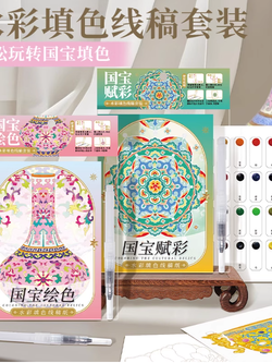 (พร้อมส่ง) ชุดกระดาษระบายสีน้ำ COLORING THE CULTURAL RELICS พิมพ์ลาย 8 แผ่น + Watercolor dot card 24 สี + พู่กัน 1 ด้าม