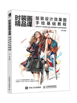 (Pre-order) หนังสือสอนสเก็ตช์ภาพแฟชั่น QUALITY COURSE ON FASHION ILLUSTRATION - เบสิคพื้นฐาน