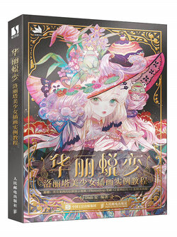 (Pre-order) หนังสือเทคนิควาดคาแรคเตอร์ Lolita