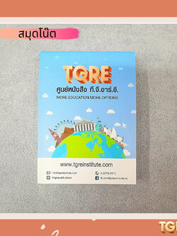 สมุดโน๊ตลาย TGRE สมุดไม่มีเส้น ลายน่ารัก อุปกรณ์เตรียมสอบ เพื่อช่วยทำข้อสอบ