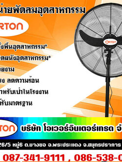 พัดลมตั้งพื้นโรงงาน, พัดลมตั้งพื้น 50 นิ้ว, พัดลมตั้งพื้น 20 นิ้ว, พัดลมพัดลมตั้งพื้นราคาถูก , พัดลมตั้งพื้นอุตสาหกรรม, พัดลมติดผนังโรงงาน, พัดลมฟาร์มพัดลมตั้งพื้น, พัดลมตั้งพื้น 36 นิ้ว, พัดลมฟาร์มตั้งพื้น