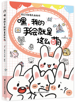 (Pre-order) หนังสือวาดภาพลายเส้นน่ารัก
