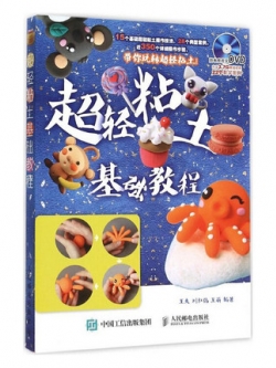 (Pre-order) หนังสือสอนปั้นดินฉบับพื้นฐาน