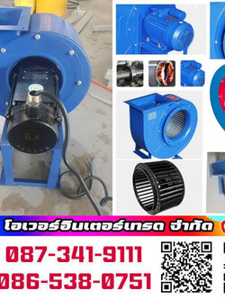 โบลเวอร์กรงกระรอก, พัดลมหอยโข่ง ที่ให้ลมแรง ใช้งานได้ดีสำหรับโรงงาน