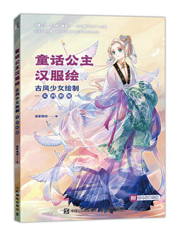 (Pre-order) หนังสือวาดเจ้าหญิง Fairy tale สไตล์จีนย้อนยุค