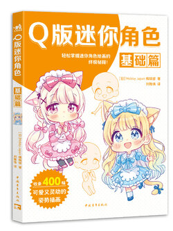 (Pre-order) หนังสือพื้นฐานวาดคาแรคเตอร์ Q-Style