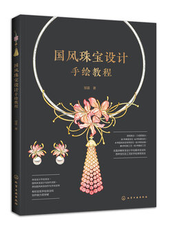 (Pre-order) หนังสือวาดภาพ-ออกแบบเครื่องประดับจีน