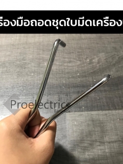 ตัวถอดชุดใบมีด EMC-15