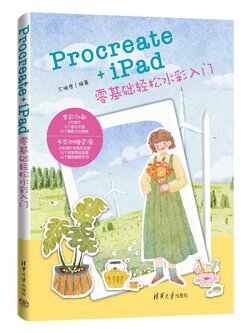 (Pre-order) หนังสือวาดภาพระบายสีน้ำ Procreate+iPad