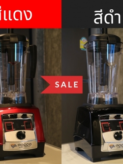 ROCCO เครื่องปั่นน้ำผักผลไม้ 2,200 W . 2 ลิตร สีแดง ดำ