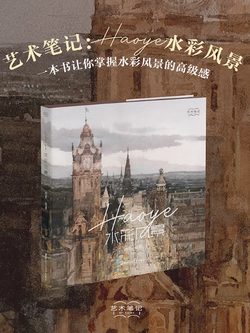 (Pre-order) หนังสือภาพระบายสีน้ำ Landscape ของ Haoye