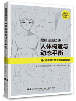 (Pre-order) หนังสือวาดโครงสร้างร่างกายสำหรับคาแรคเตอร์การ์ตูน