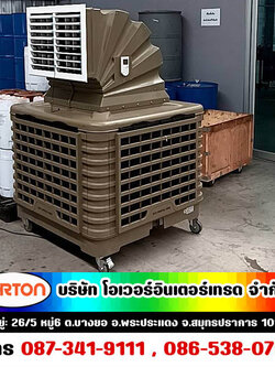 พัดลมอีแว๊ปเคลื่อนที่ , พัดลมเคลื่อนที่แบบมีล้อ การเคลื่อนย้ายทำได้โดยสะดวก พัดลมอีแว๊ปแบบเป่ากลาง, พัดลมอีแว๊ปแบบเป่าบน, พัดลมอีแว๊ปแบบเป่าล่าง