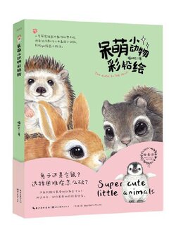(Pre-order) หนังสือระบายสีไม้ภาพสัตว์ Super cute little animals