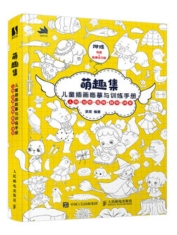 (พร้อมส่ง) หนังสือรวมภาพลายเส้นสีขาว-ดำ แนวภาพประกอบนิทานเด็ก