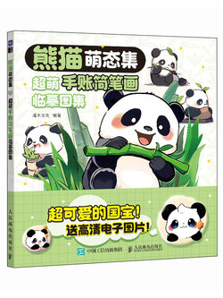 (Pre-order) หนังสือตัวอย่างภาพวาดแพนด้าน่ารัก