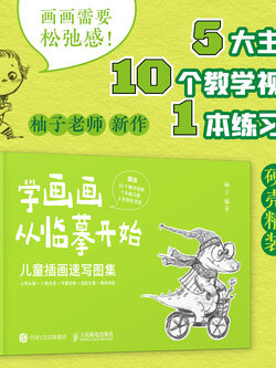 (พร้อมส่ง) หนังสือเรียนรู้การวาด เริ่มต้นด้วยการคัดลอก (Children's illustration sketch collection)